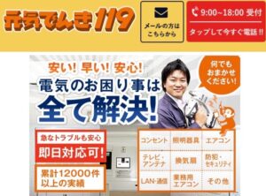 豊田市でおすすめのアンテナ工事業者5選